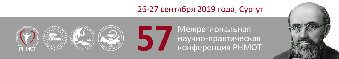 Научное общество терапевтов. Российское научное медицинское общество терапевтов. РНМОТ общество терапевтов российское.